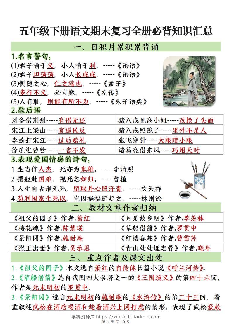 【期末复习全册必背知识点】五下语文-学科资源库