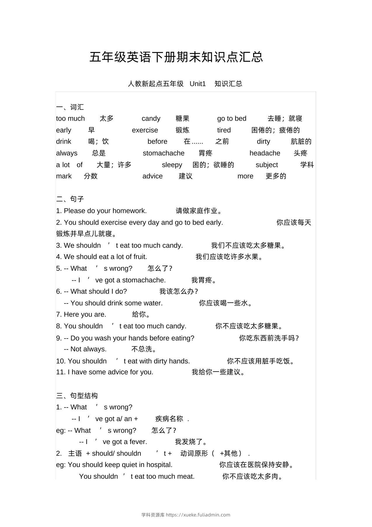 五下人教版一起点英语【期末知识清单汇总】-学科资源库