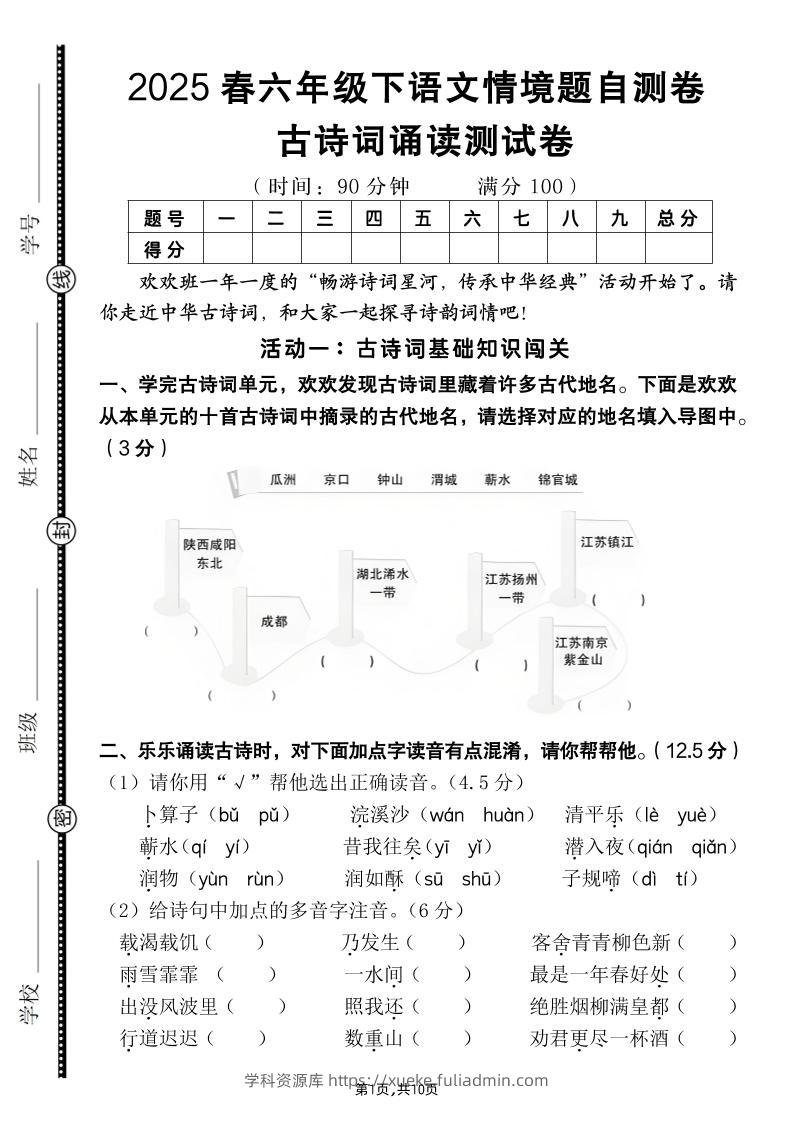 【古诗词诵读情境题自测卷（含答案）】六下语文-学科资源库
