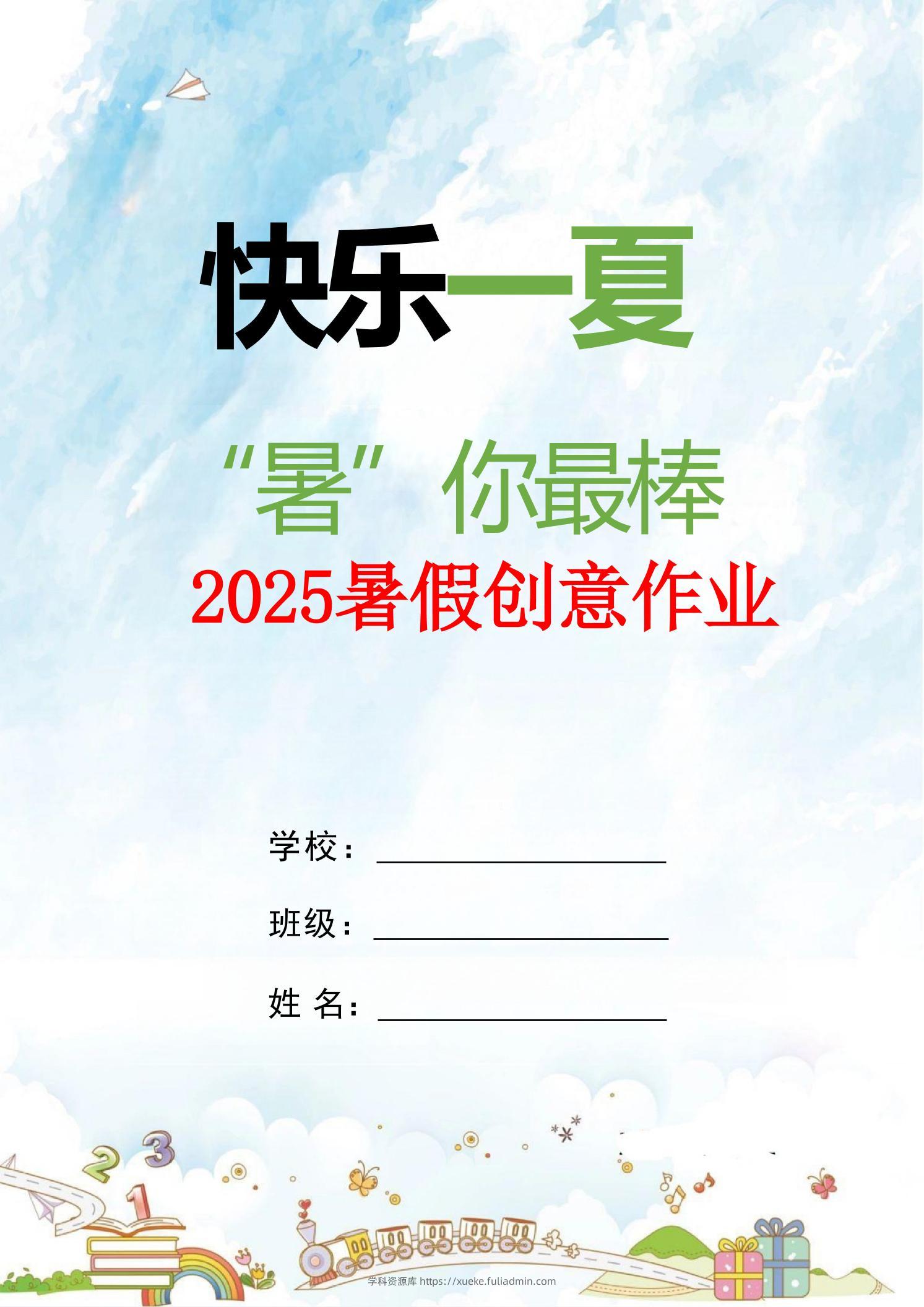 【2025暑假】一升二特色暑假作业【12页】二上语文-学科资源库