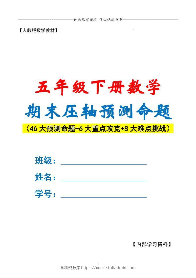 五年级数学期末复习·终极压轴版（原卷版）人教版-学科资源库