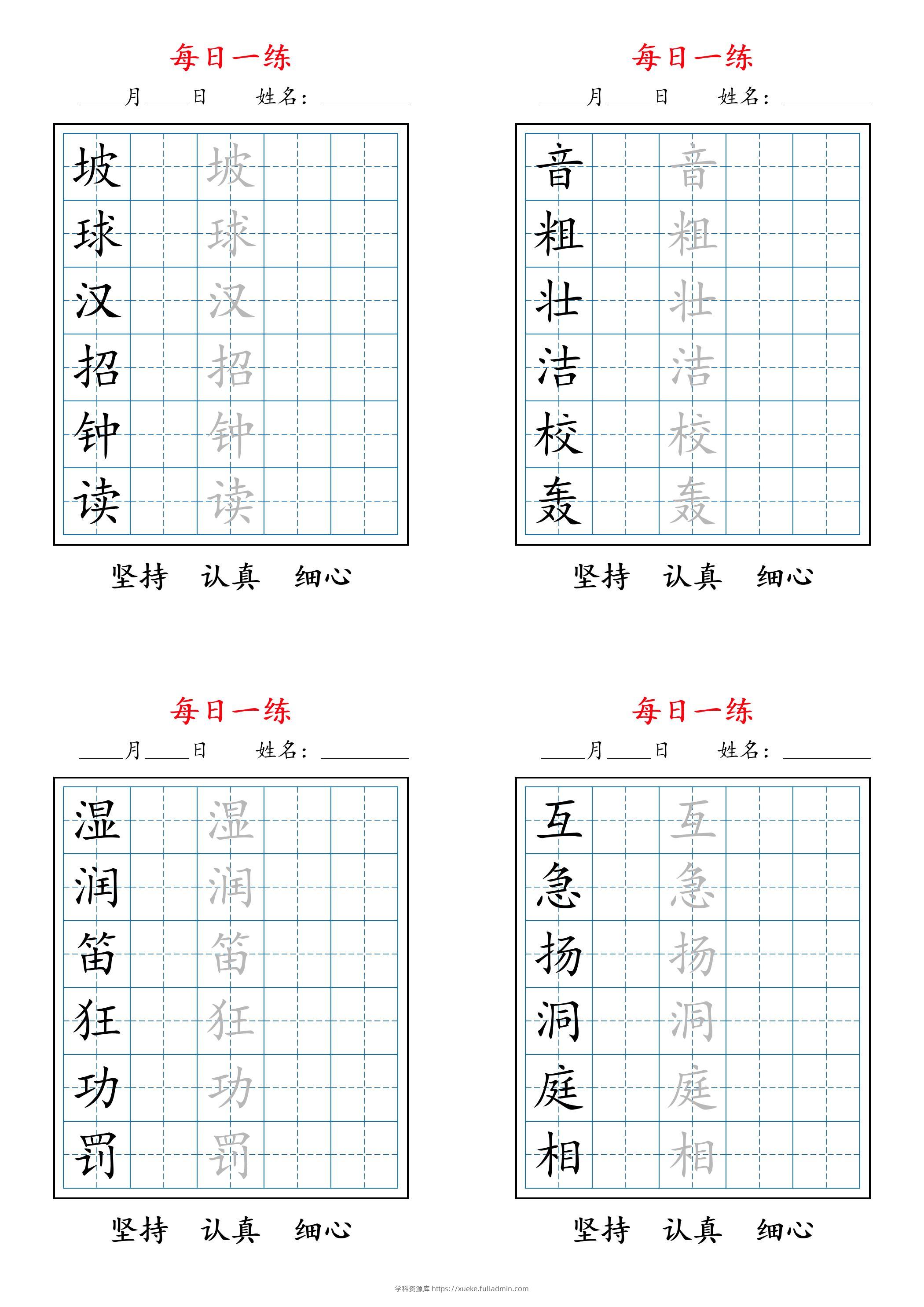 2025秋新三上语文暑假每日一练字帖6字-学科资源库