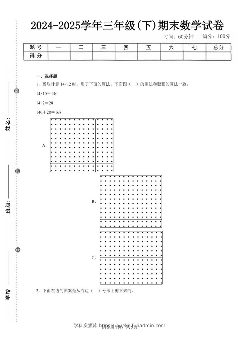 24-25三下数学（北师版）期末试卷1-学科资源库