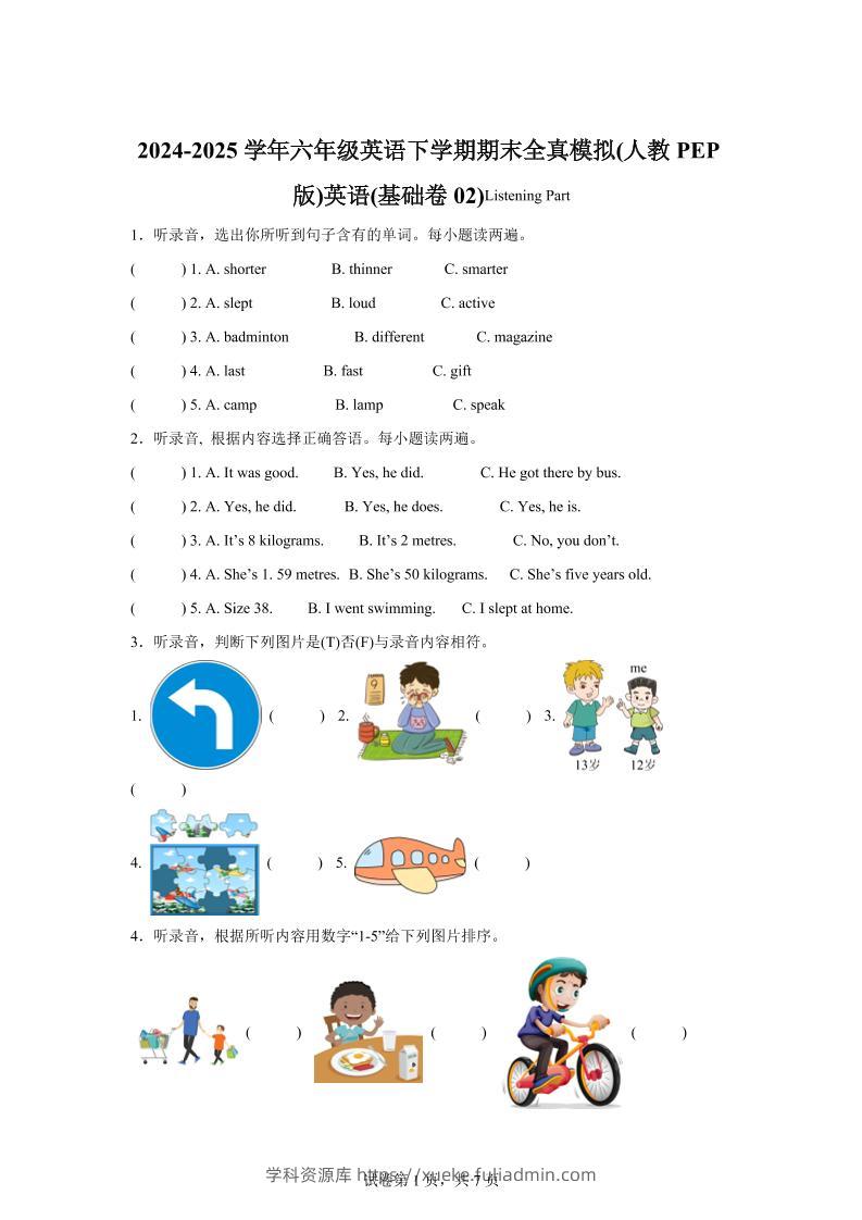 2024-2025学年六年级英语下学期期末全真模拟（人教PEP版）英语（基础卷02）-学科资源库