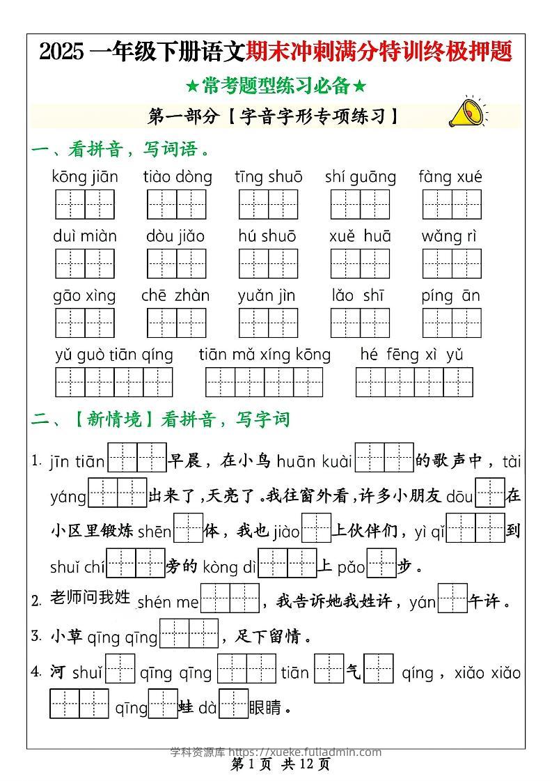 25一下语文期末冲刺满分特训终极押题（含答案14页）-学科资源库