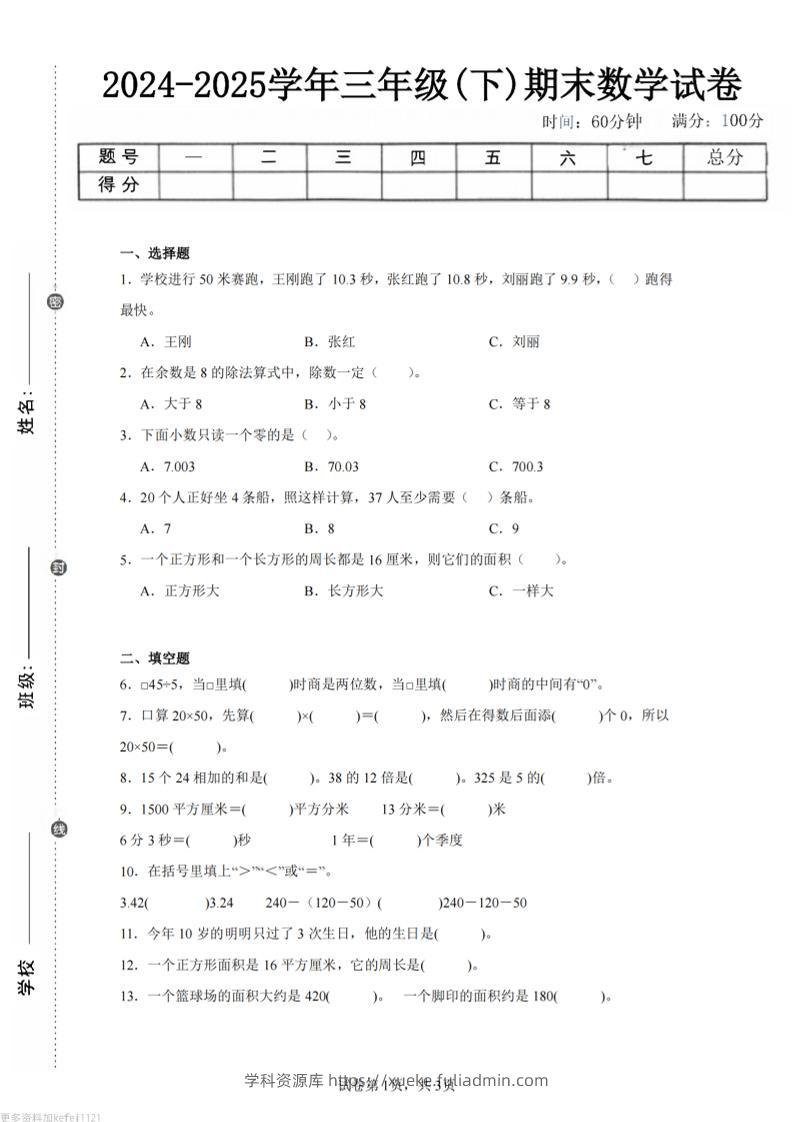 24-25三下数学（青岛版）期末试卷2-学科资源库