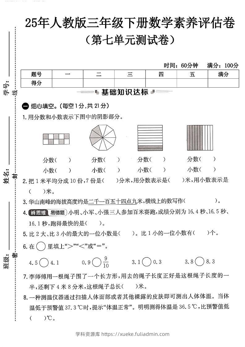 人教版三年级下册数学第七单元测试卷-学科资源库