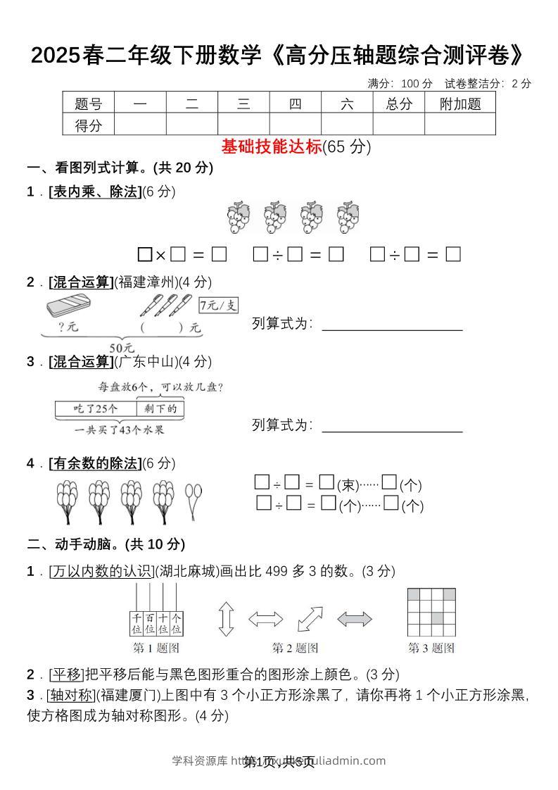二下数学高分压轴题综合测评卷-学科资源库