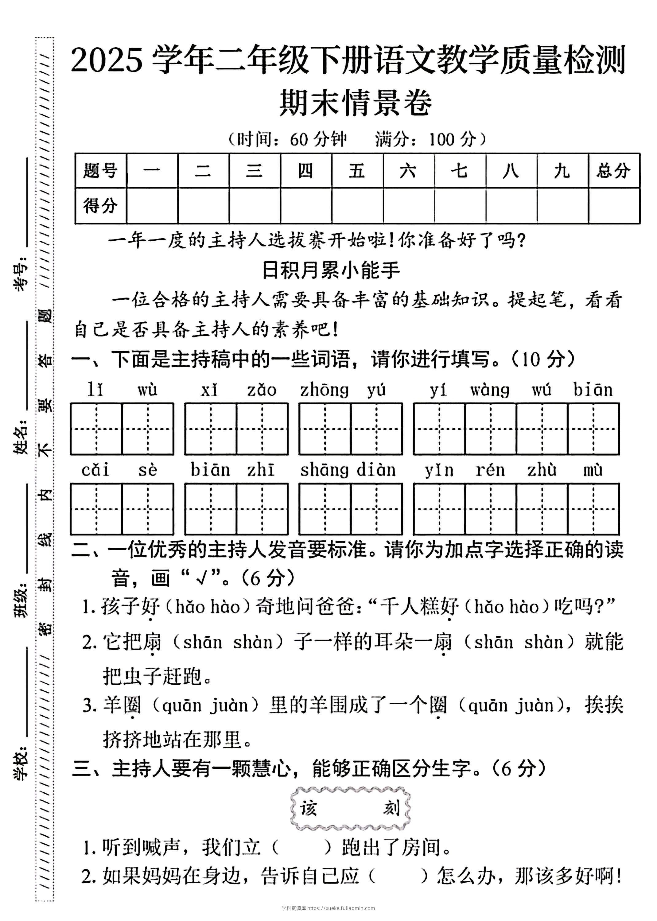 25二下语文期末情景卷（4页）-学科资源库