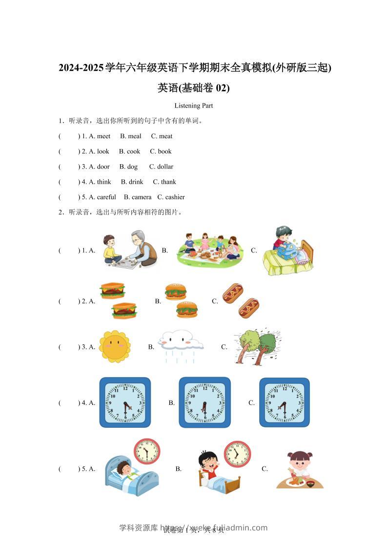 2024-2025学年六年级英语下学期期末全真模拟（外研版三起）英语（基础卷02）-学科资源库