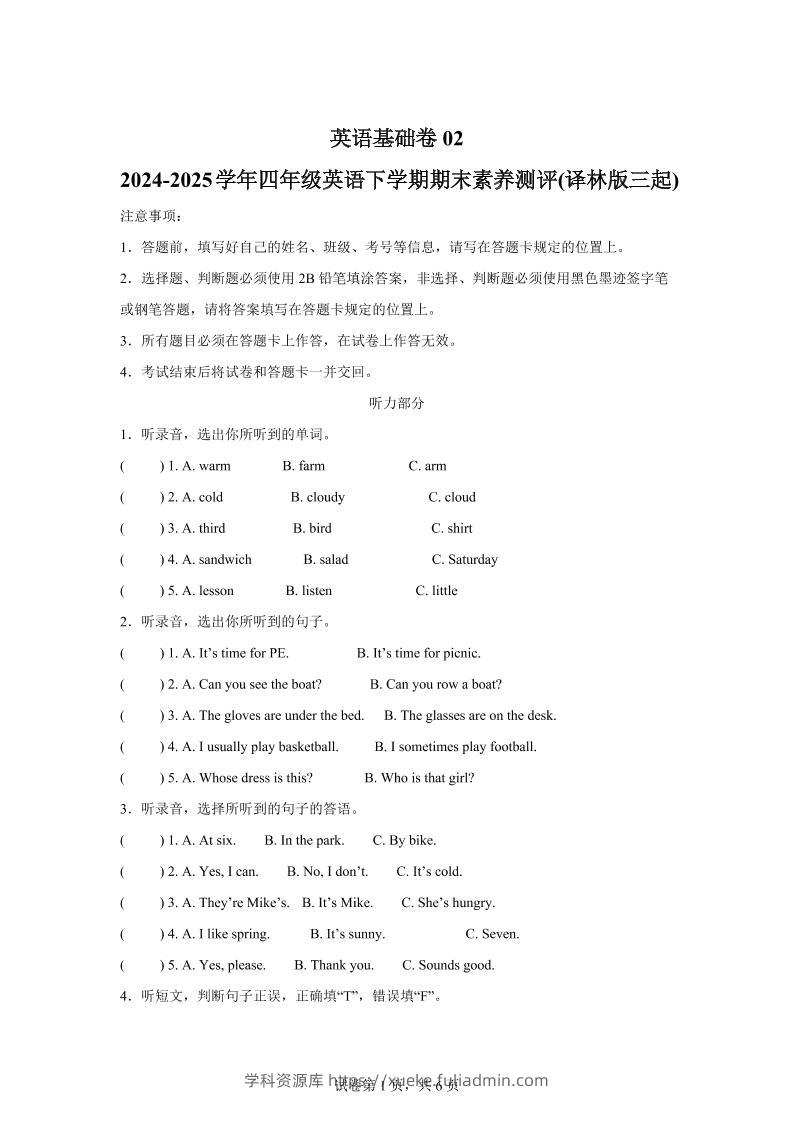 2024-2025学年四年级英语下学期期末素养测评(译林版三起)英语(基础卷02)-学科资源库