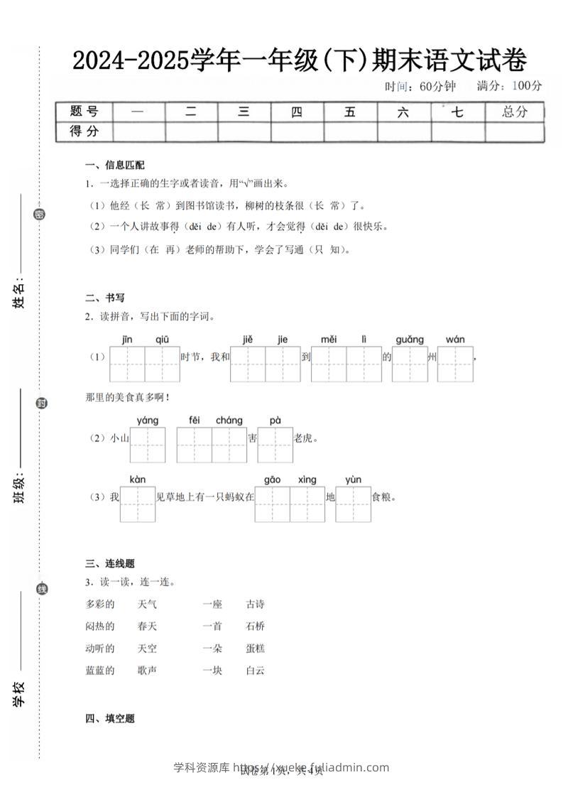 24-25学年一下语文期末试卷一（含答案9页）-学科资源库