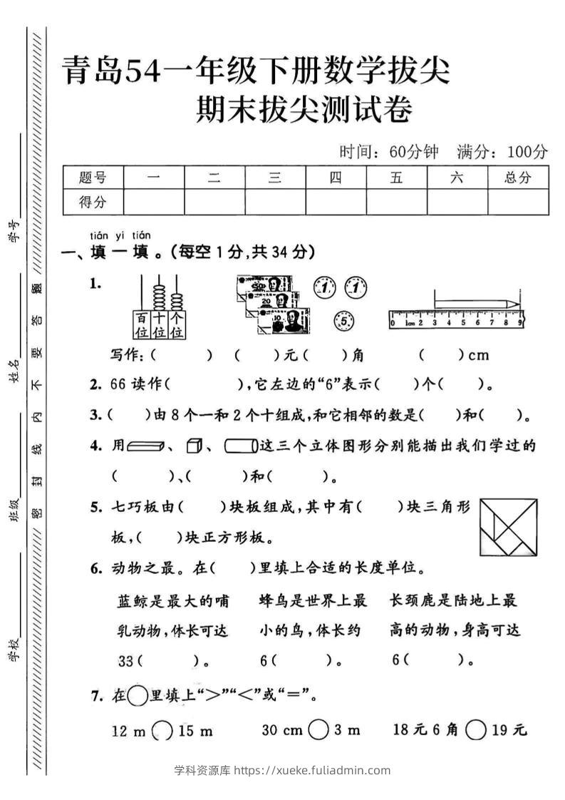 2025青岛54一下数学期末拔尖测试卷2-学科资源库