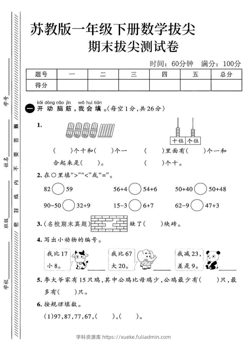 2025苏教版一下数学期末拔尖测试卷1-学科资源库