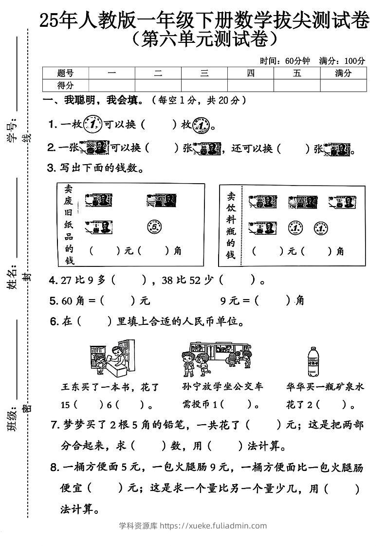 人教版一下数学第六单元拔尖测试卷-学科资源库