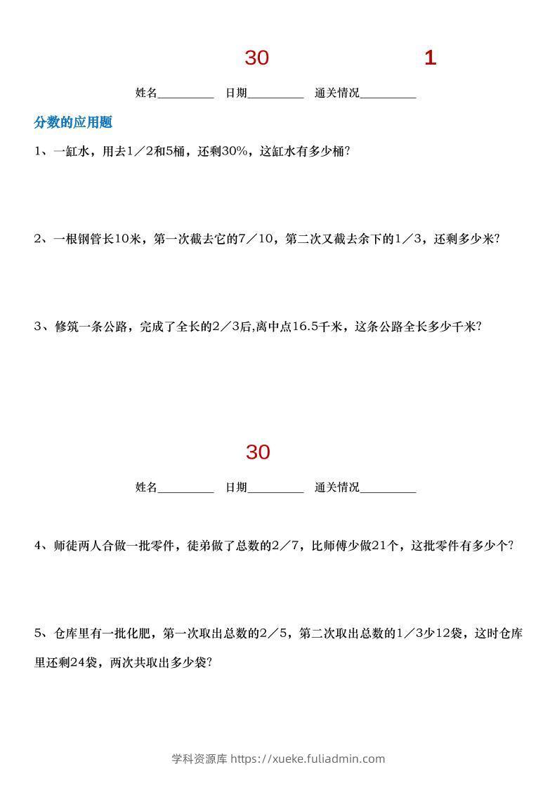 小升初30天拔尖练习计划六下数学-学科资源库