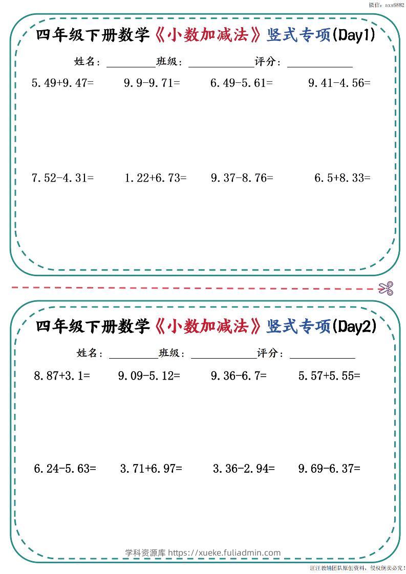 四年级下册数学《小数加减法》竖式专项-学科资源库