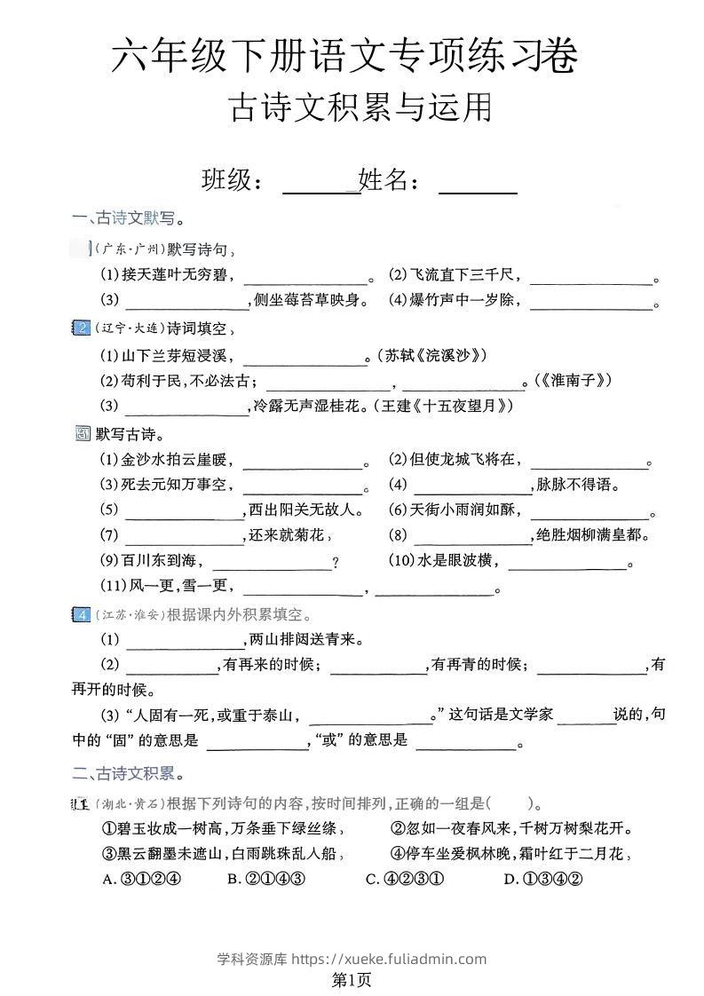 六下语文古诗文积累与运用专项练习卷-学科资源库