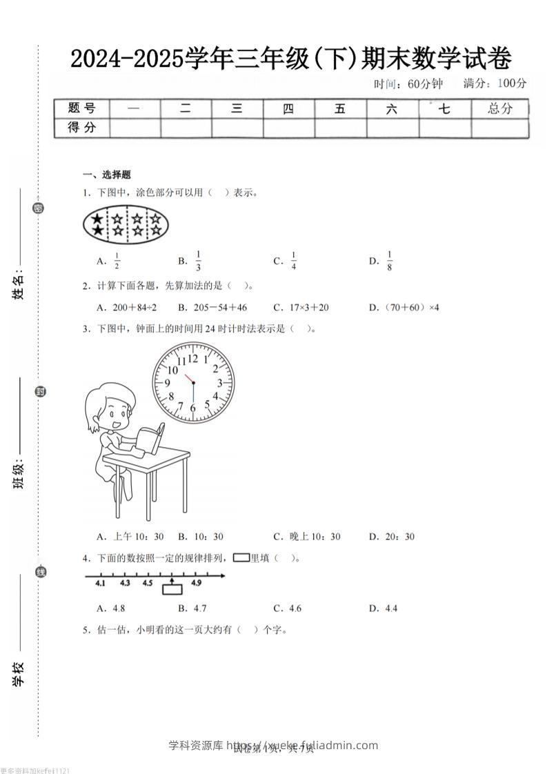 24-25三下数学（苏教版）期末试卷2-学科资源库