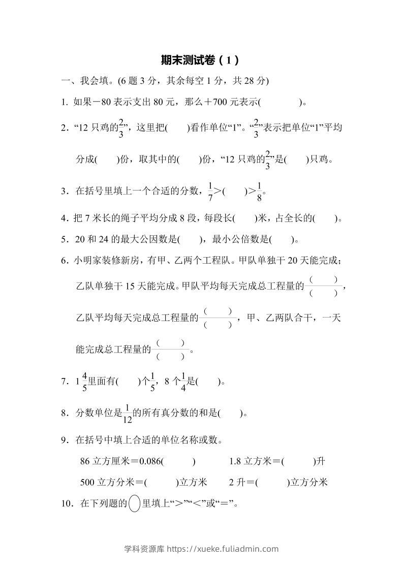 五下青岛六三制数学【名校期末卷.3】-学科资源库