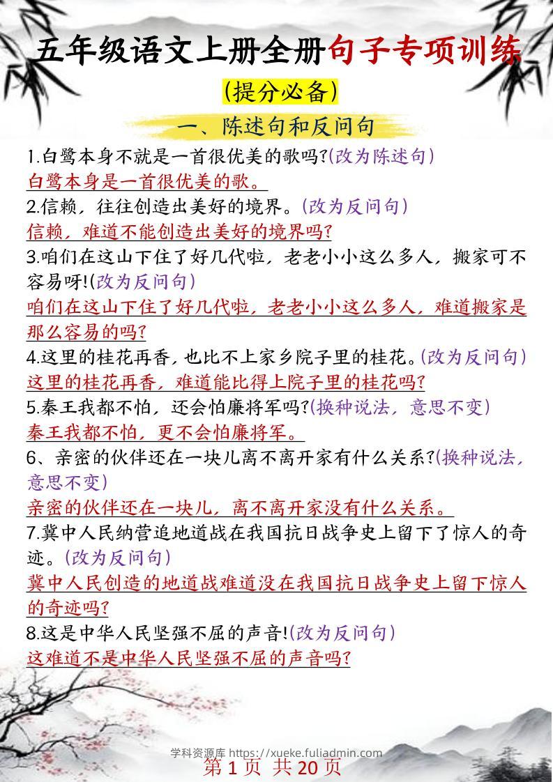 五年级语文上册全册句子专项训练-学科资源库