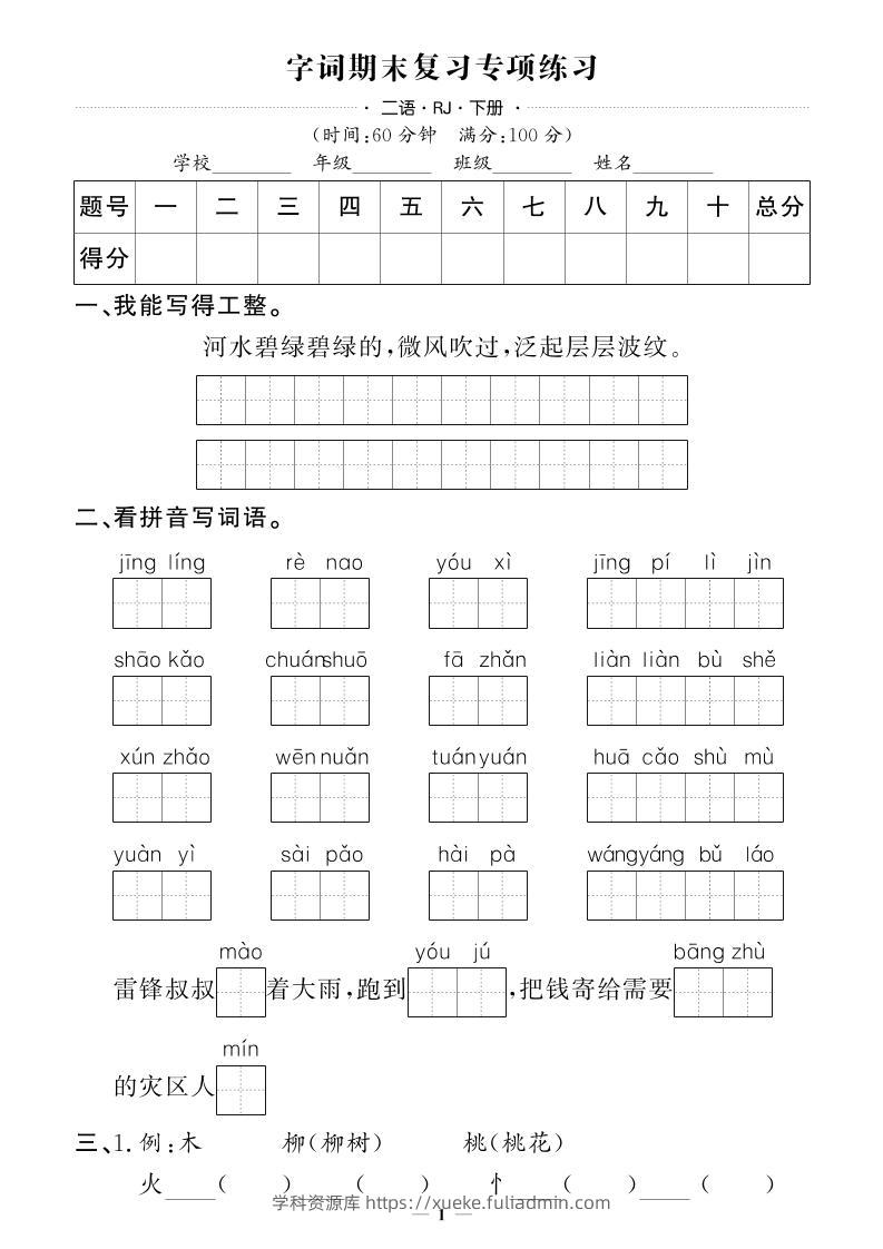 二下语文期末专项卷押题卷-学科资源库