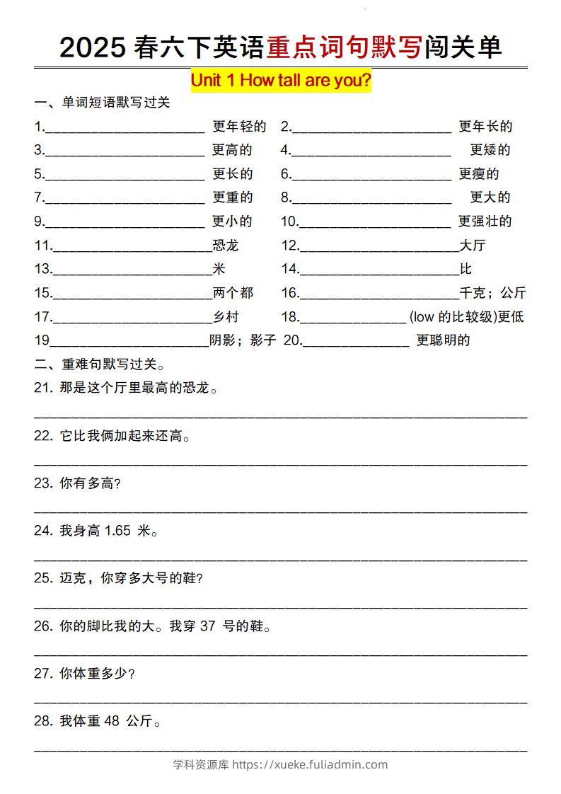 六下英语（人教pep）重点词句默写闯关单-学科资源库