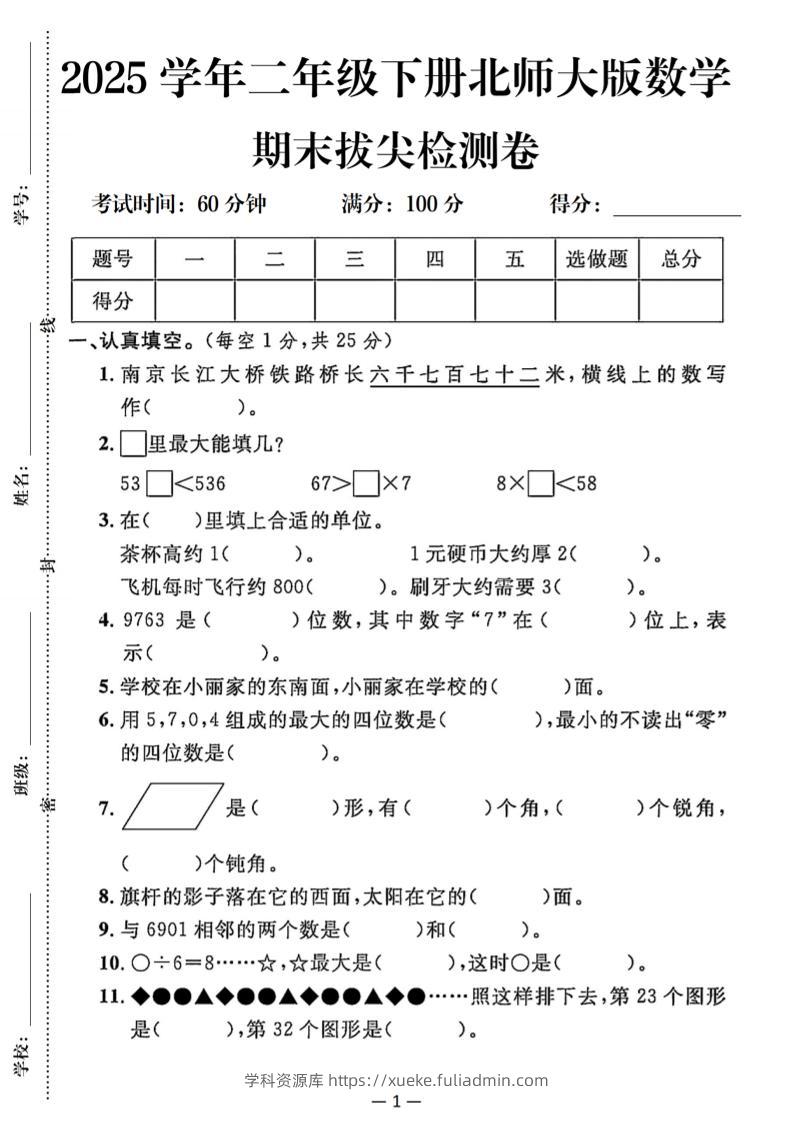 25二下北师版数学期末拔尖测试卷（含答案5页）-学科资源库
