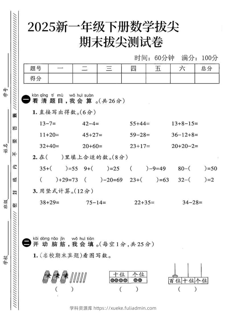 2025新一下数学期末拔尖测试卷3-学科资源库