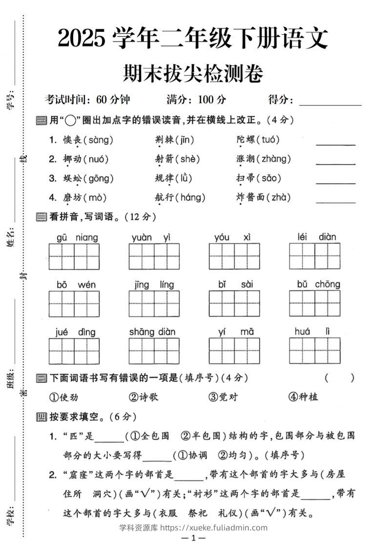 25二下语文期末拔尖检测卷（含答案5页）-学科资源库