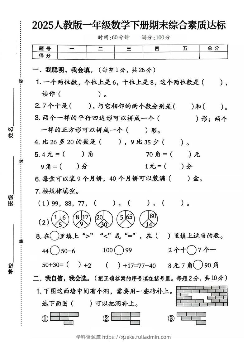 25人教版一下数学期末综合素质达标测试卷（含答案5页）-学科资源库