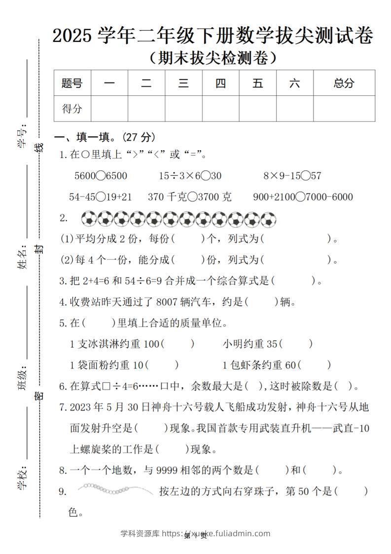 25二下数学期末拔尖检测卷-5600（含答案5页）-学科资源库