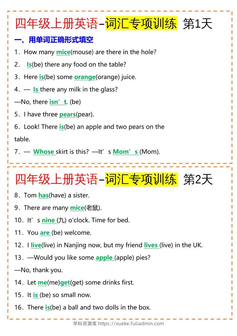 四年级英语上册-词汇专项训练（空白+答案）-学科资源库