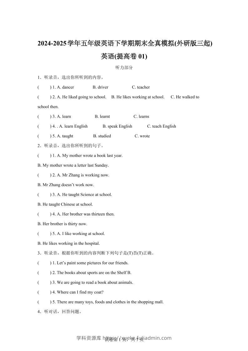 2024-2025学年五年级英语下学期期末全真模拟（外研版三起）英语（提高卷01）-学科资源库