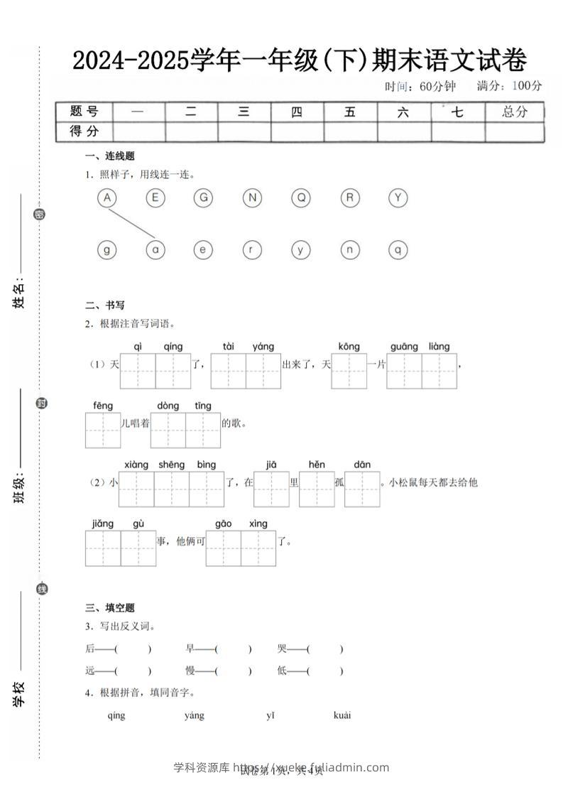 24-25学年一下语文期末试卷三（含答案9页）-学科资源库