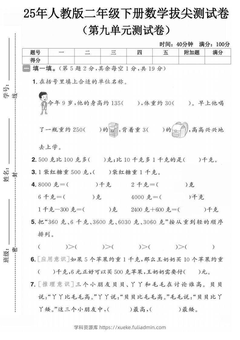 二下人教数学第九单元3】-学科资源库