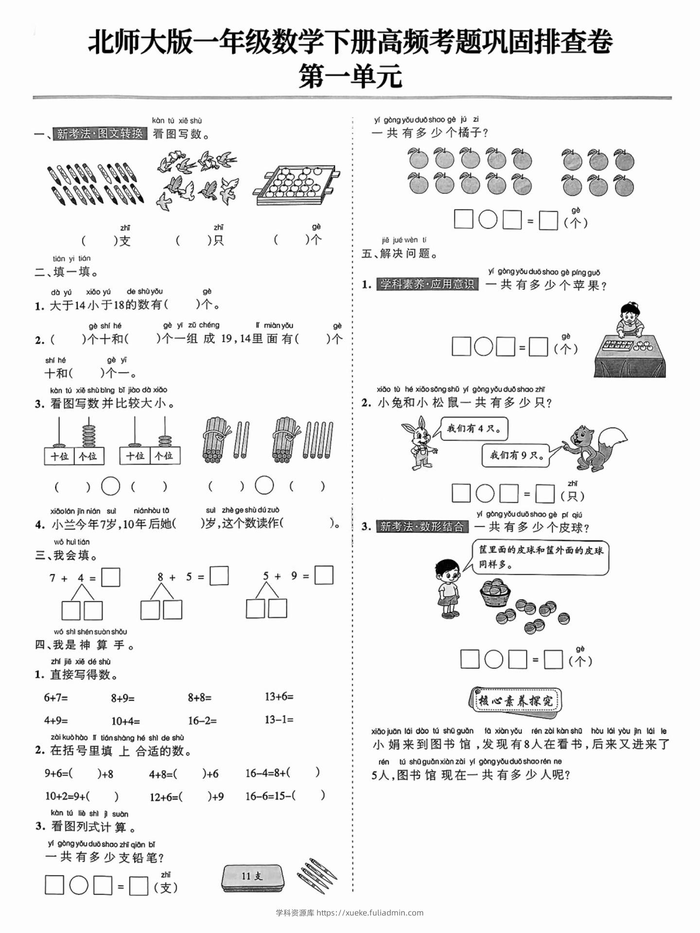 北师版一下数学单元期末高频考题排查16页-学科资源库