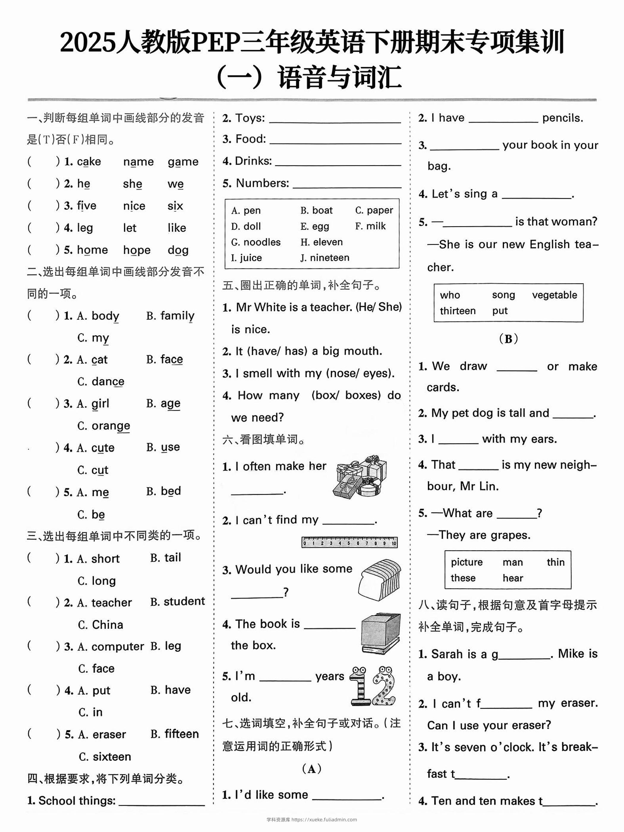 25三下人教PEP版英语期末专项集训七大专项（含答案8页）-学科资源库