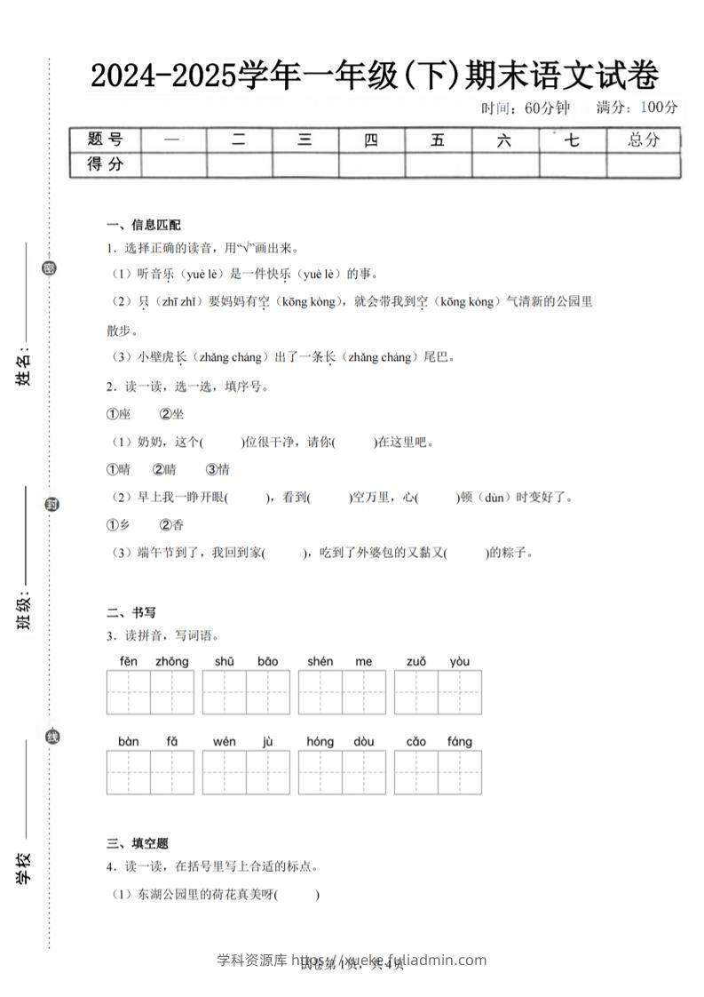 24-25学年一下语文期末试卷二（含答案9页）-学科资源库
