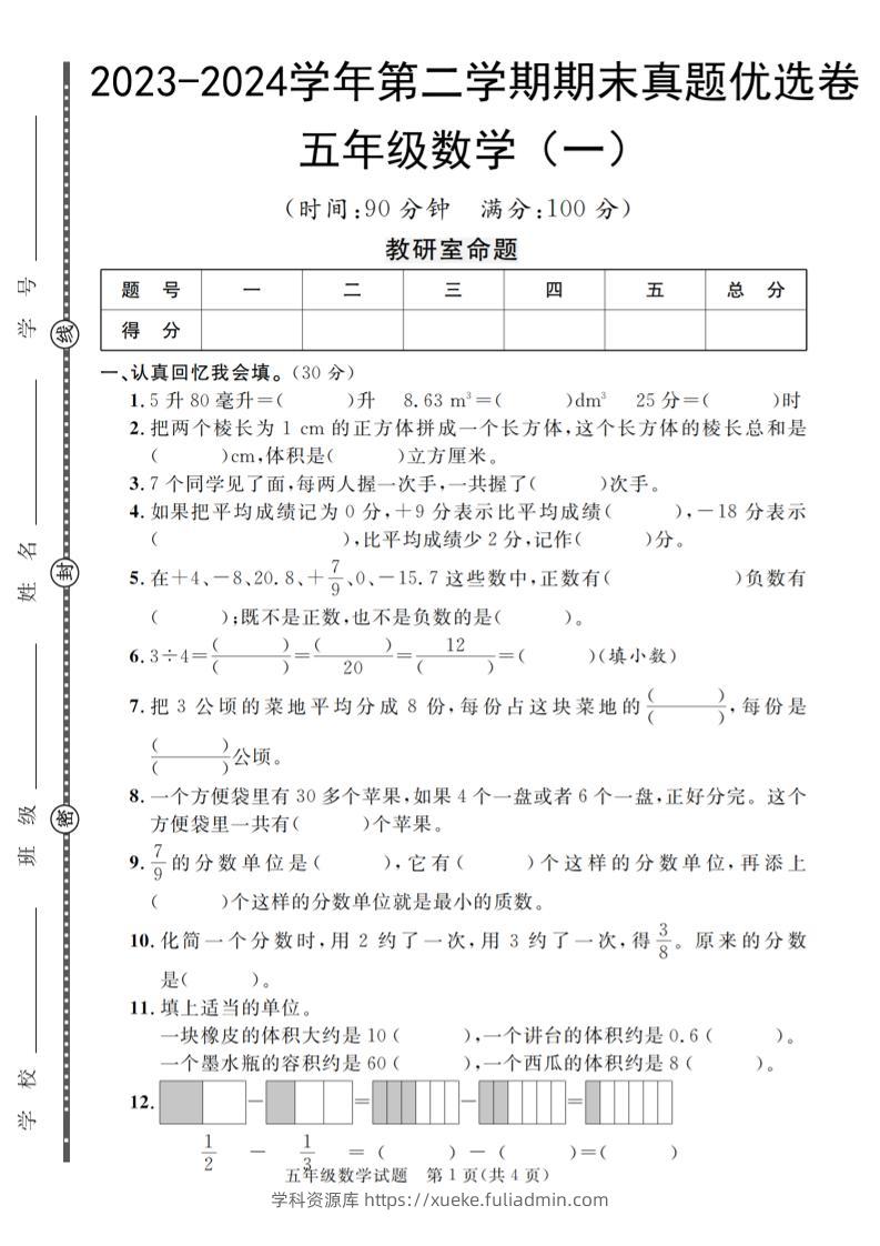 五下青岛六三制数学【期末真题优选卷】-学科资源库