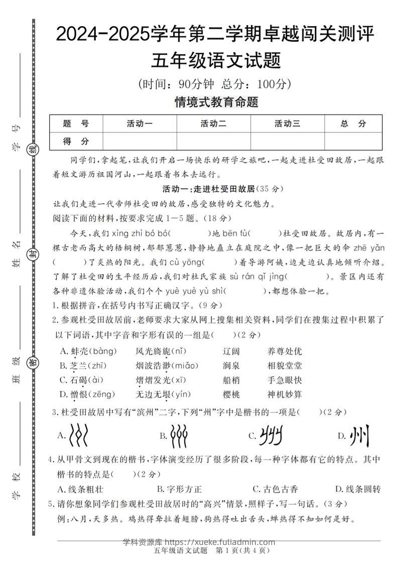 【2024-2025学年第二学期卓越闯关测评卷】五下语文-学科资源库