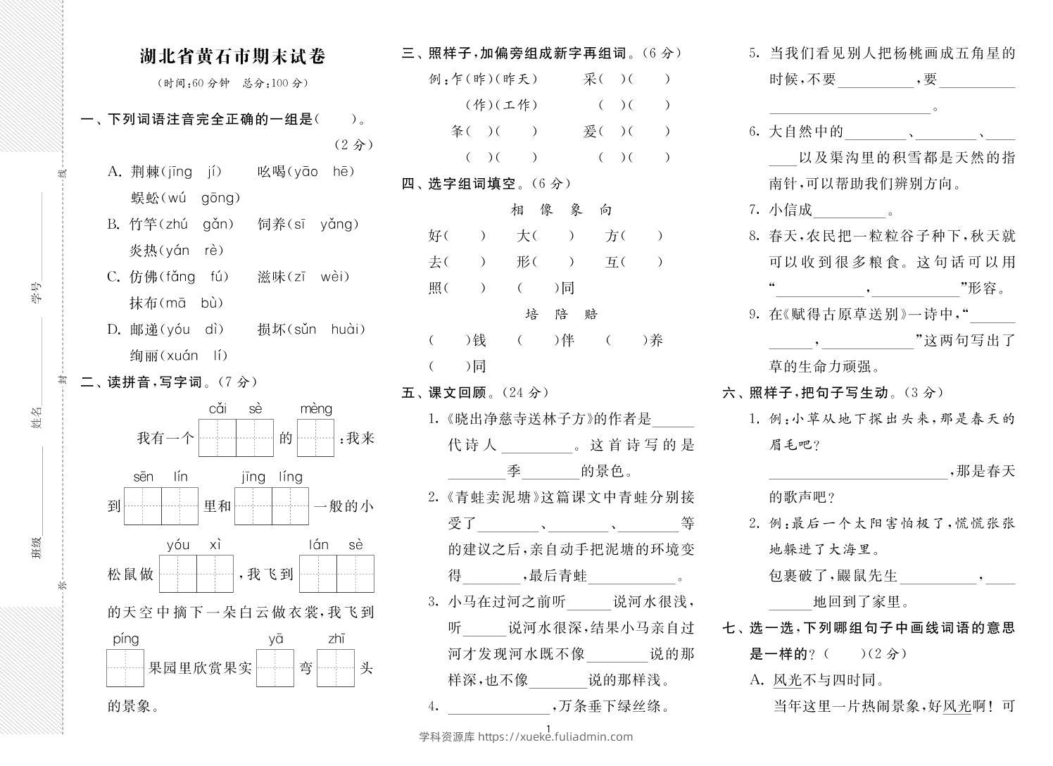二年级下册语文最新期末真卷《实验班期末闯关必刷卷》8省8套-学科资源库