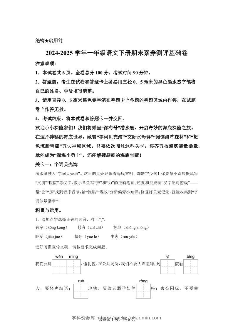 2024-2025学年一年级语文下学期期末全真模拟（统编版）-学科资源库