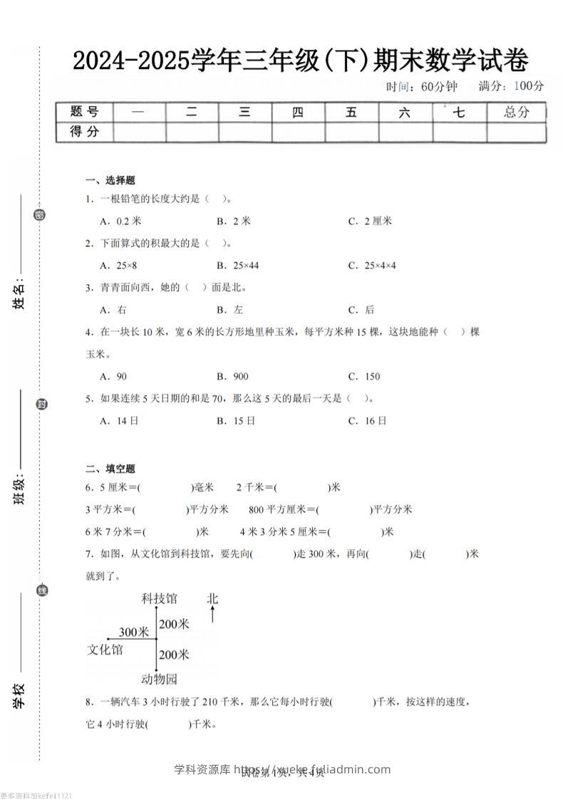 24-25三下数学（冀教版）期末试卷2-学科资源库