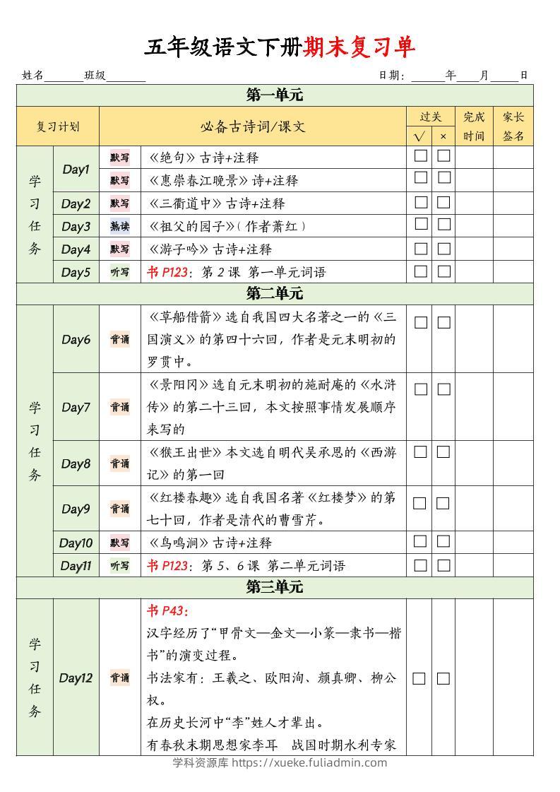 五下语文期末复习单-学科资源库