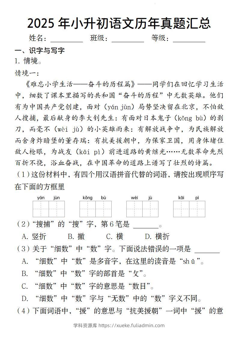 小升初语文【2025年历年真题汇总】-学科资源库