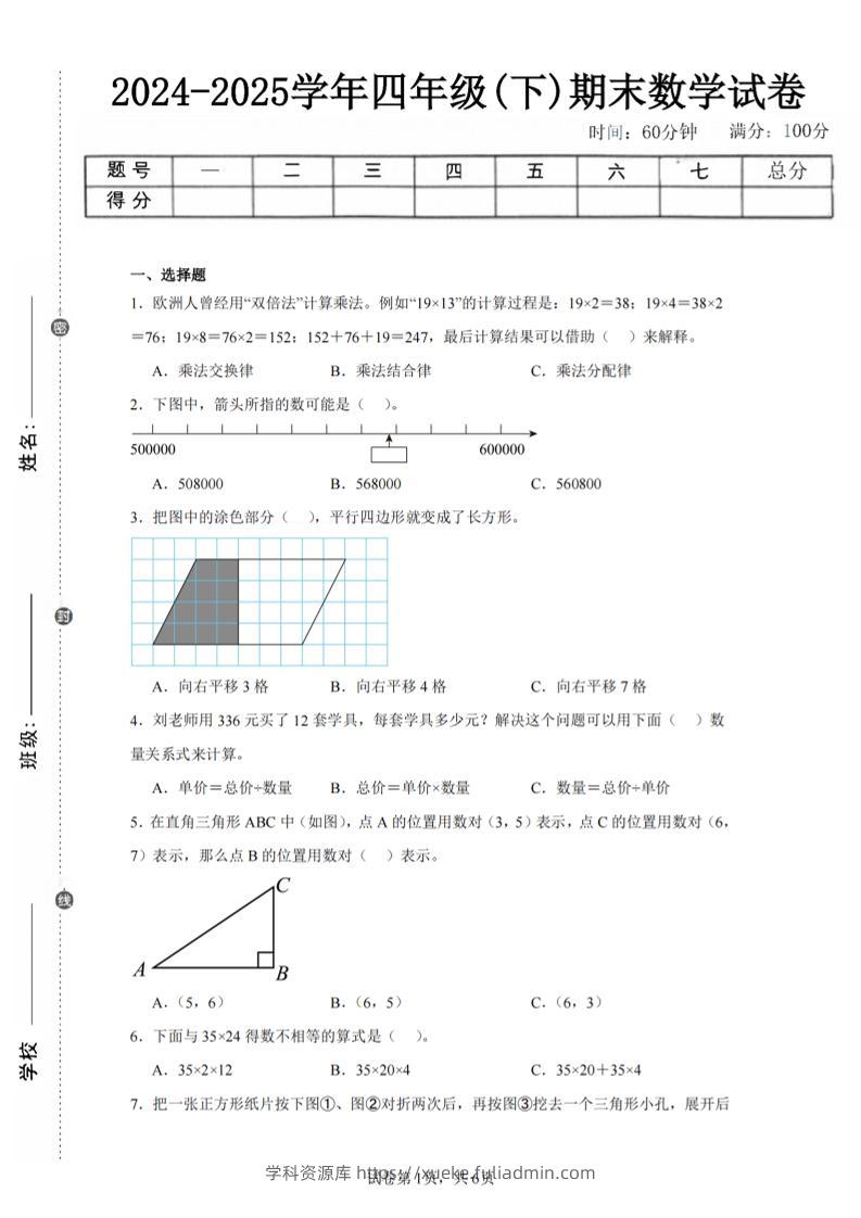 四下数学（苏教版）期末试卷3-学科资源库
