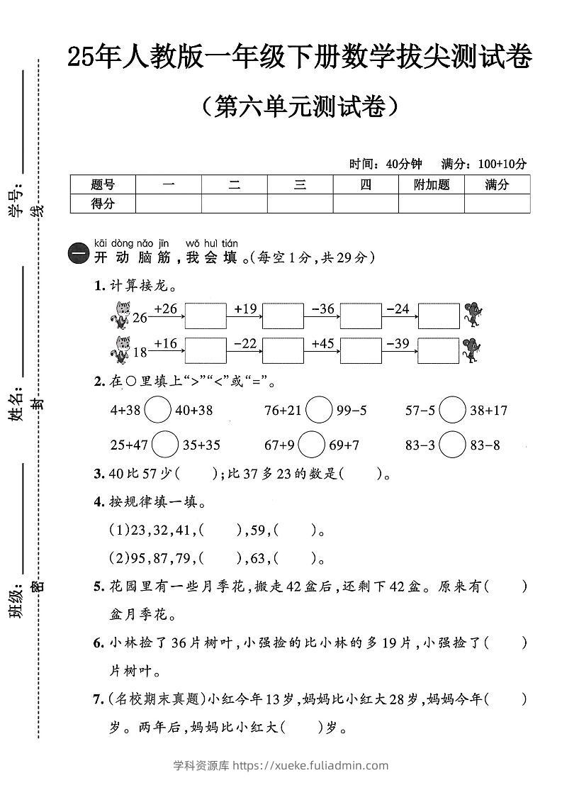 人教版一年级下册数学第六单元测试卷-学科资源库