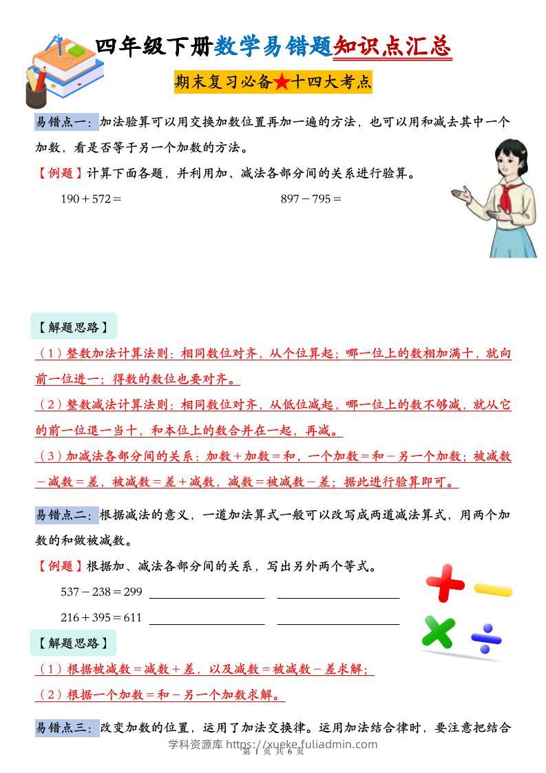 人教版四年级下册数学易错题知识点汇总-学科资源库