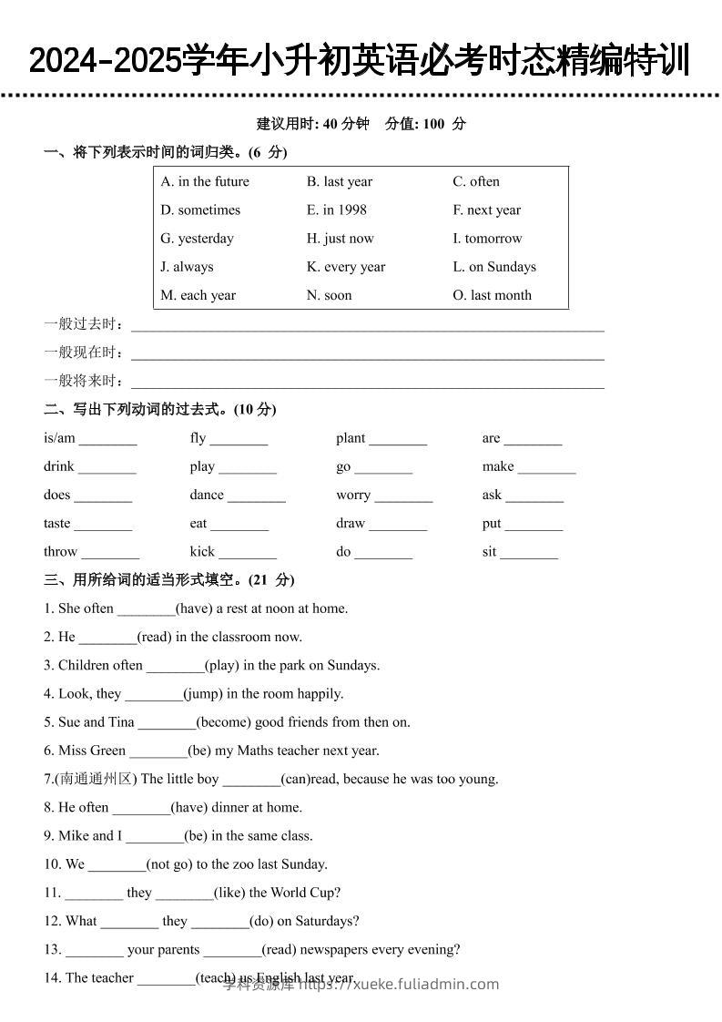 小升初英语【必考时态精编特训】-学科资源库